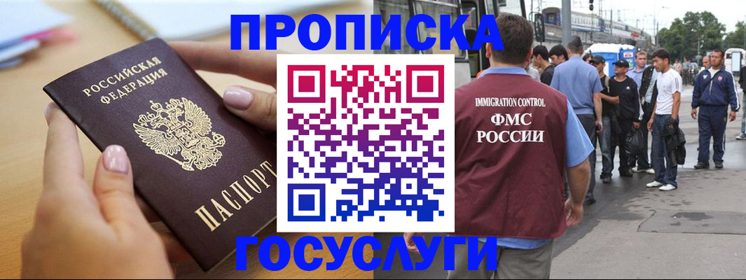 прописка ребенка в Артёме