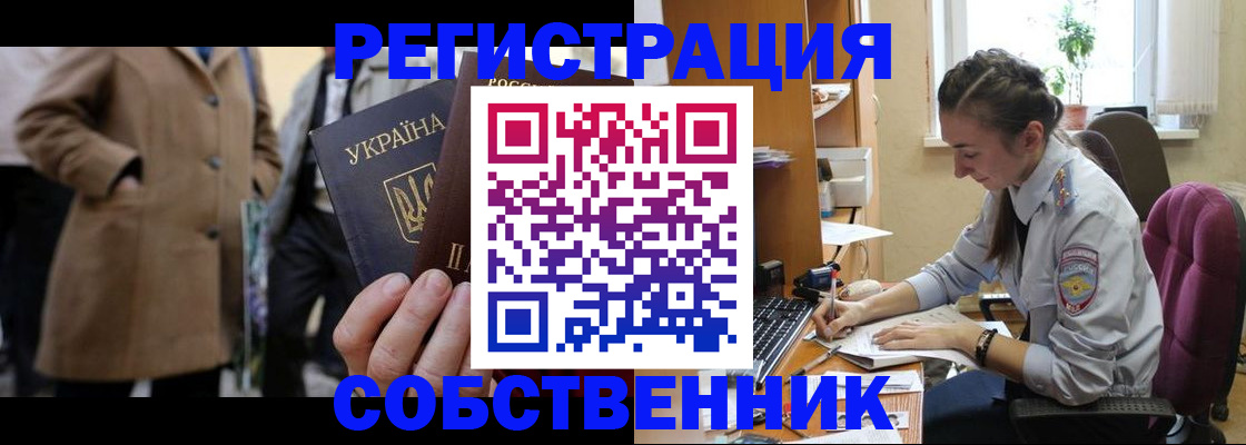 прописка для школы в Артёме