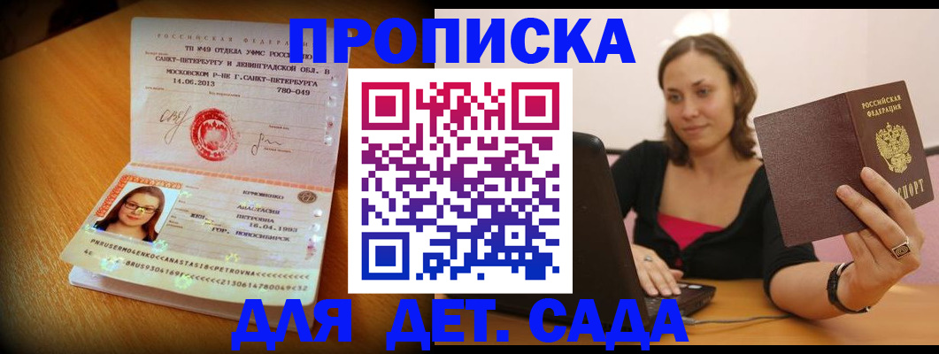 прописка ребенка в Артёме