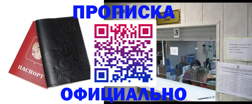 прописка от собственника в Артёме