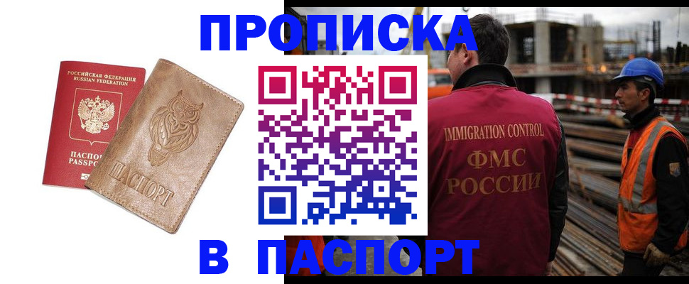 прописка регистрация в Артёме
