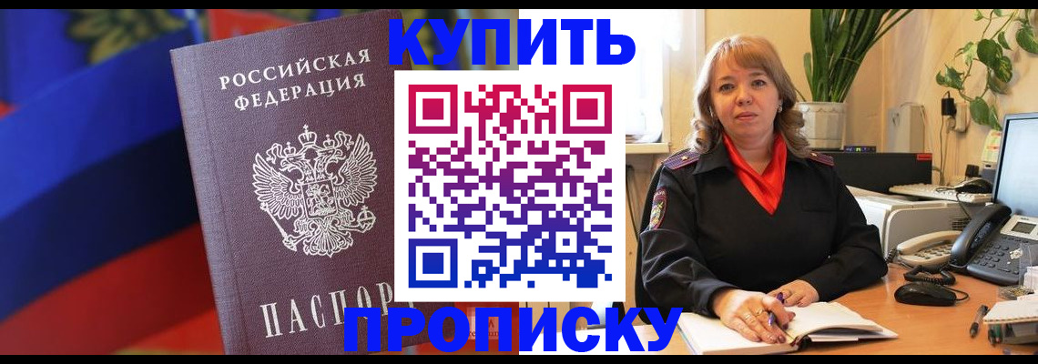 временная регистрация надежно в Артёме